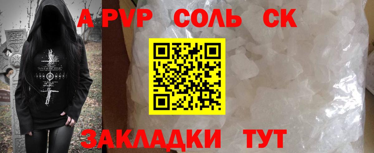 A-PVP крисы CK Карабулак