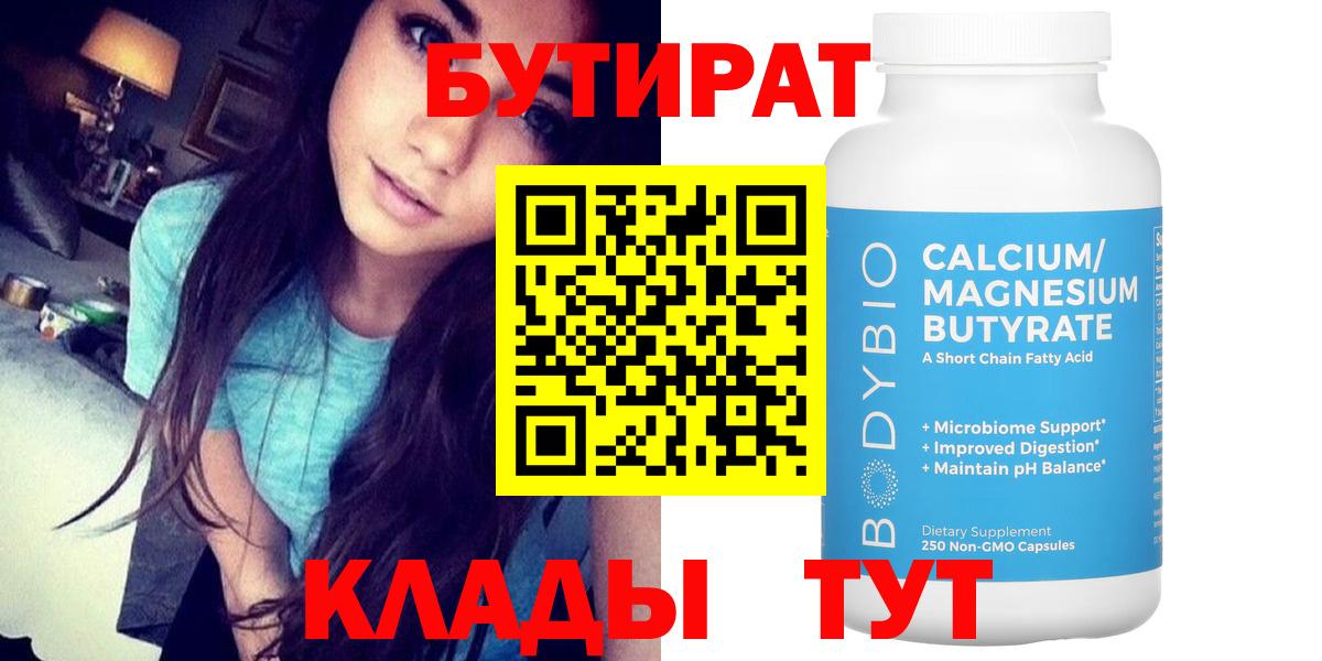 БУТИРАТ жидкий экстази  Карабулак 