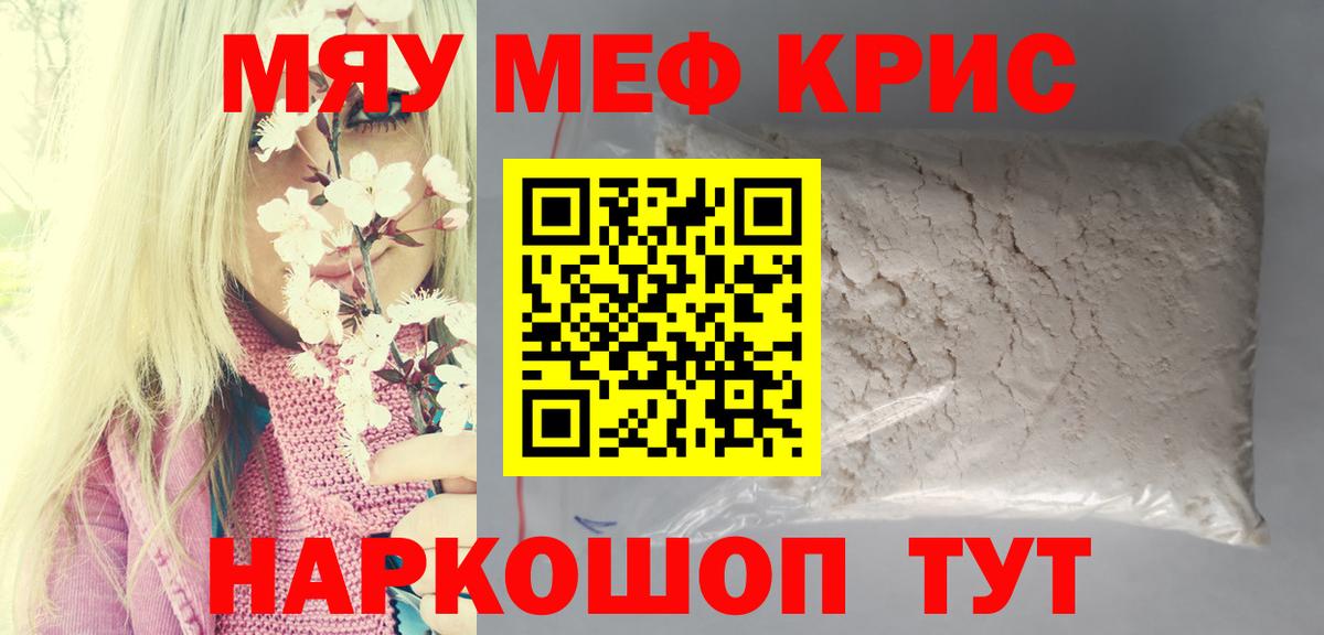 МЕФ кристаллы  МЕФ  Карабулак  Мефедрон мука 